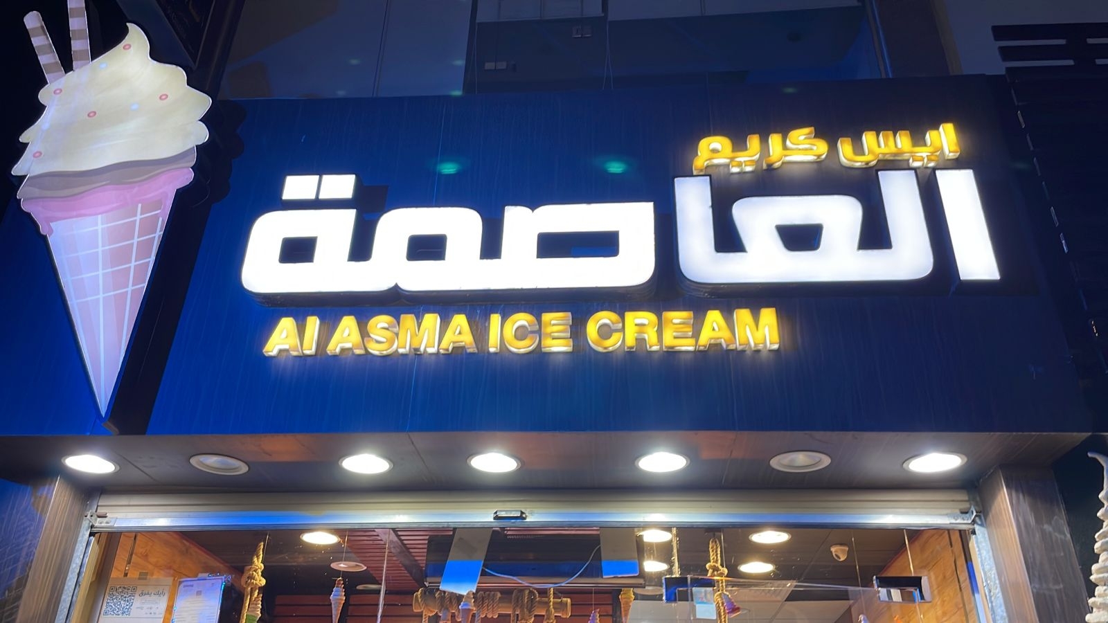 Al Asma Ice Cream - ايس كريم العاصمة - حلويات في مكة المكرمة