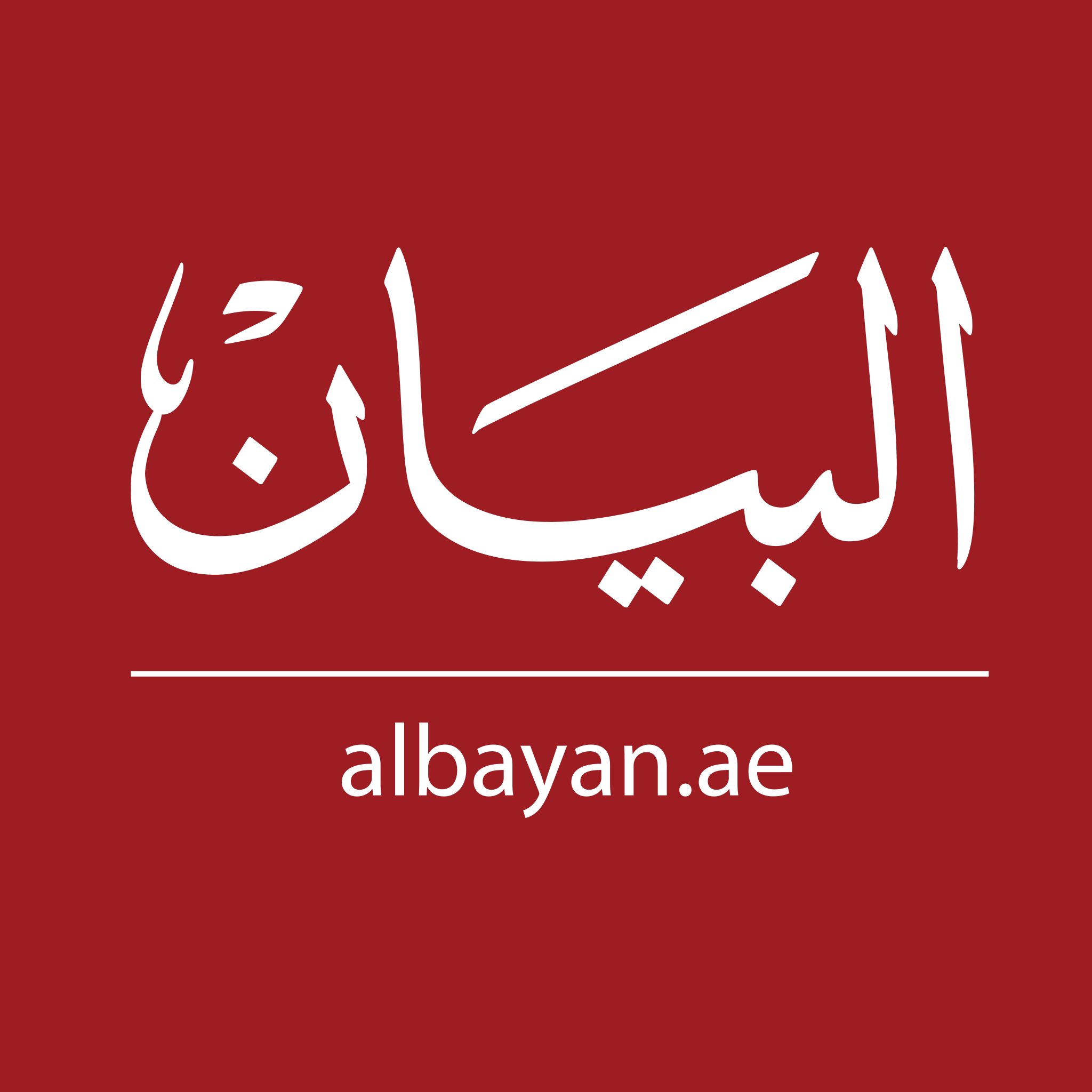 AL BAYAN SWEET & PASTRY - محلات حلويات في الداخلية