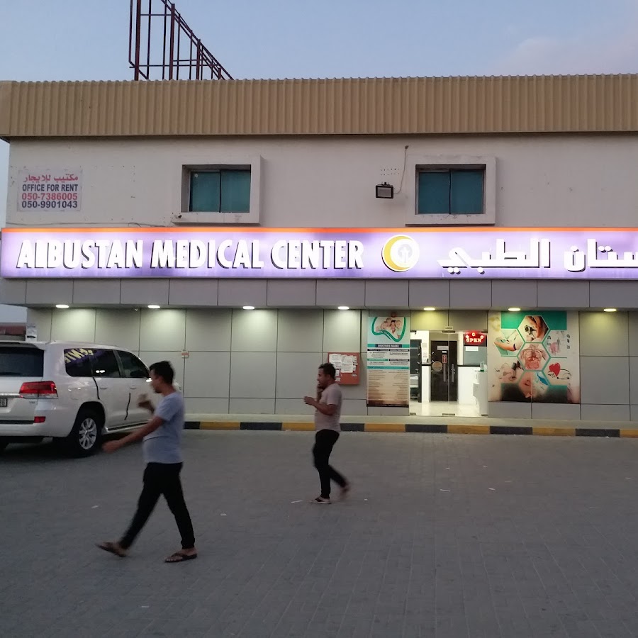 AL Bustan Medical Center - عيادات في عجمان