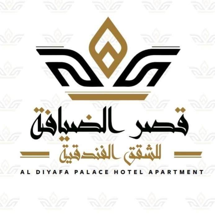 Al Deyafa Hotel - فنادق في العقبة