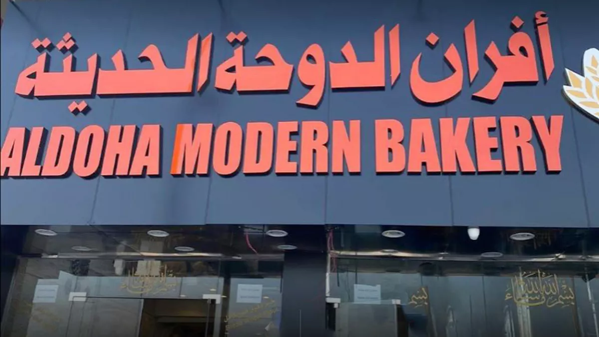 Al duqm modern bakery - محلات حلويات في الوسطى