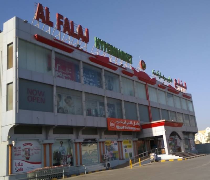 Al Falaj Hypermarket - سوبرماركت في الظاهرة