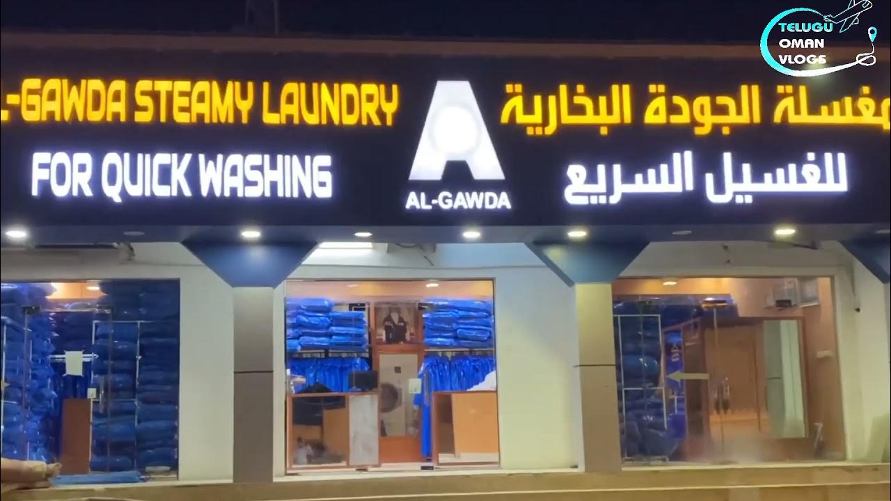 Al Gawda Steamy Laundry - شركات تنظيف في الداخلية
