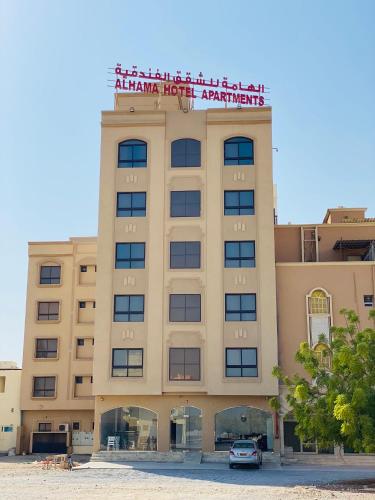 Al Hama Hotel Apartments Khasab - فنادق في مسندم