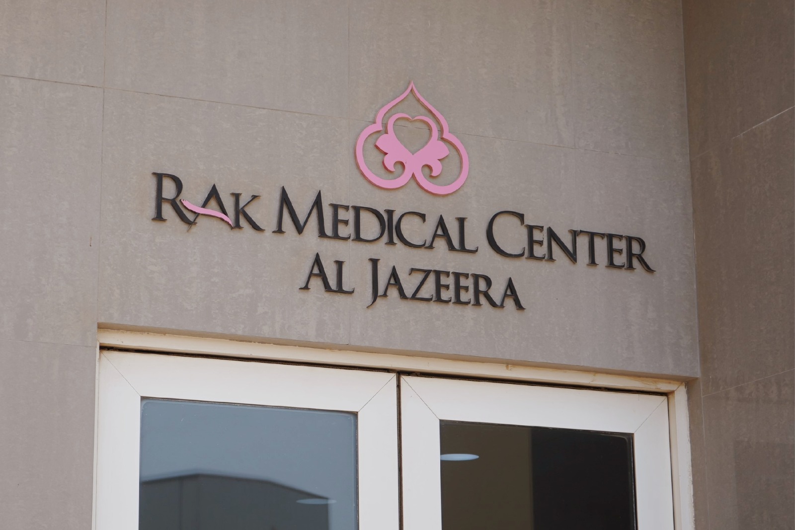 Al Jazeera medical Clinic - مراكز طبية في رأس الخيمة