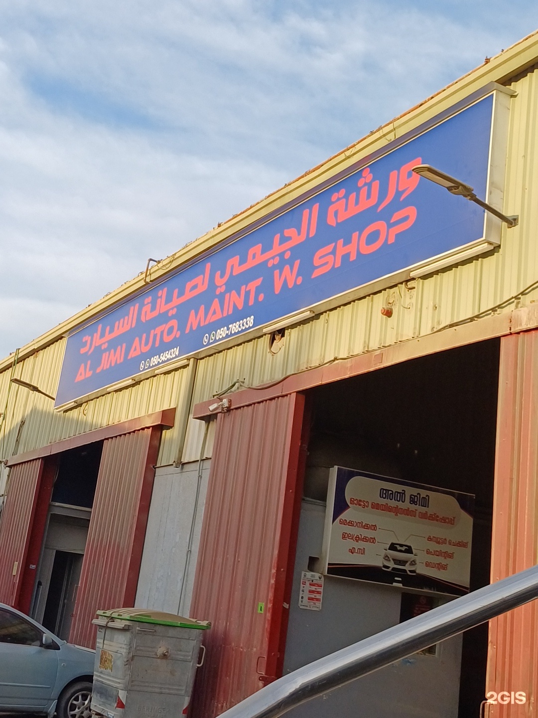 Al Jimi Auto Maintenance Sharjah - خدمات سيارات في الشارقة