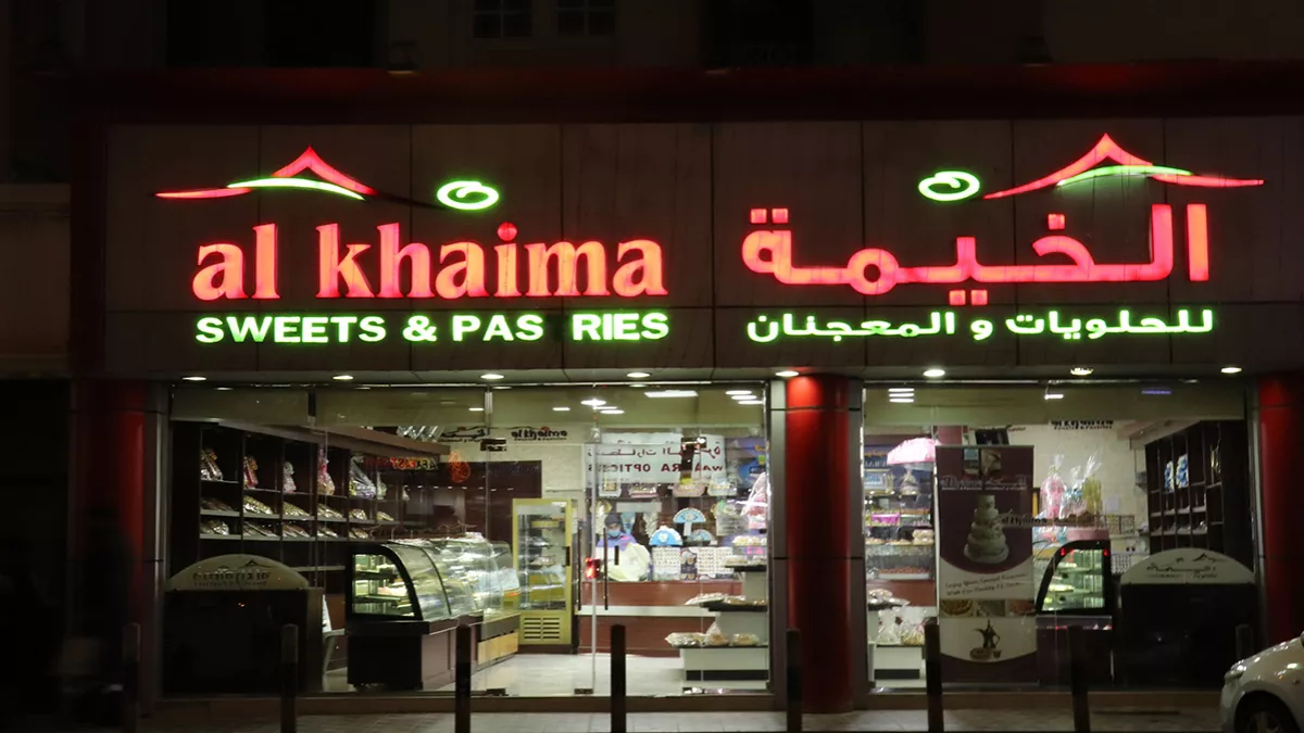 Al Khaima Sweets And Pastries - محلات حلويات في الخور