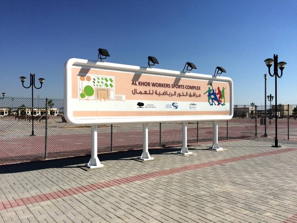 Al khor Workers sports complex - صالات رياضية في الشمال
