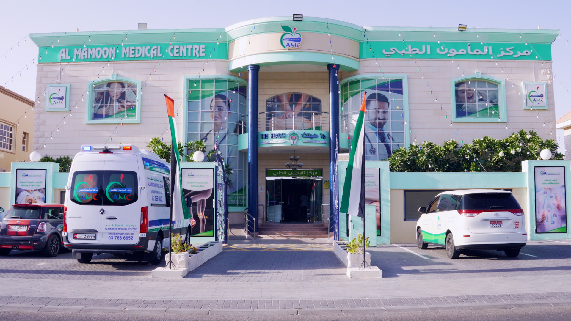 Al Mamoon Medical center مركز المأمون التخصصي - عيادات في الريان