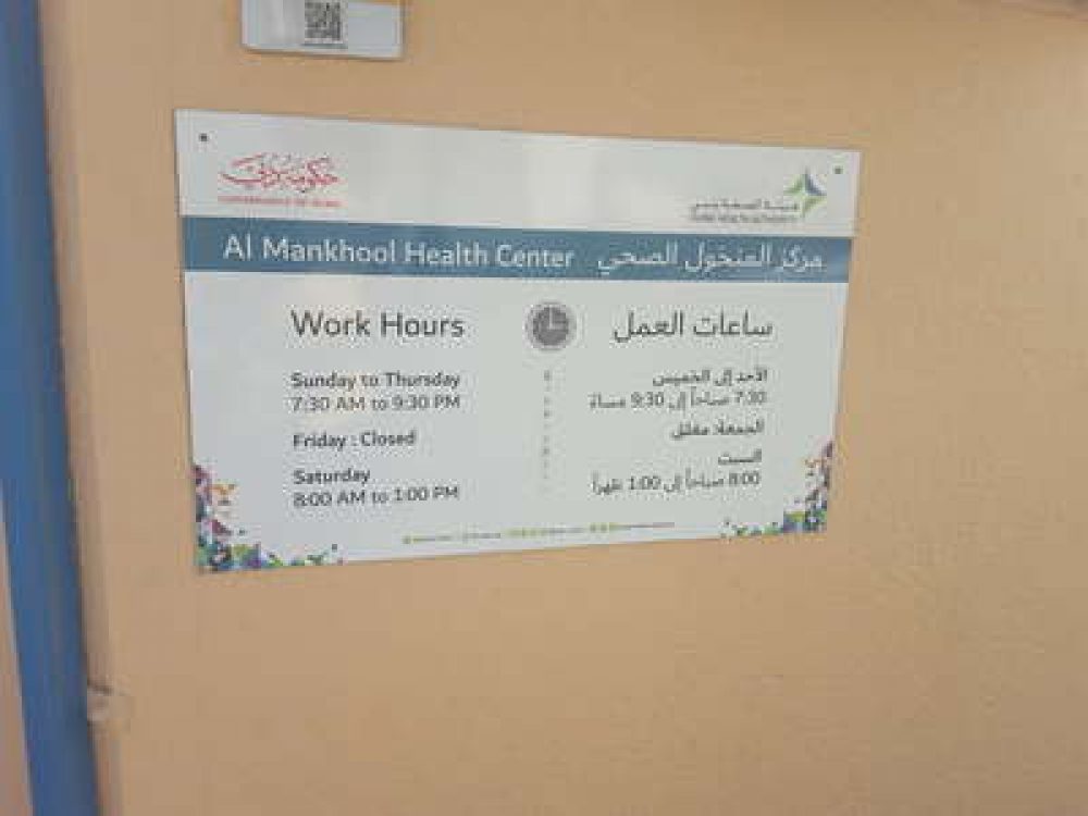 Al Mankhool Health Center | مركز المنخول الصحي - مراكز طبية في دبي