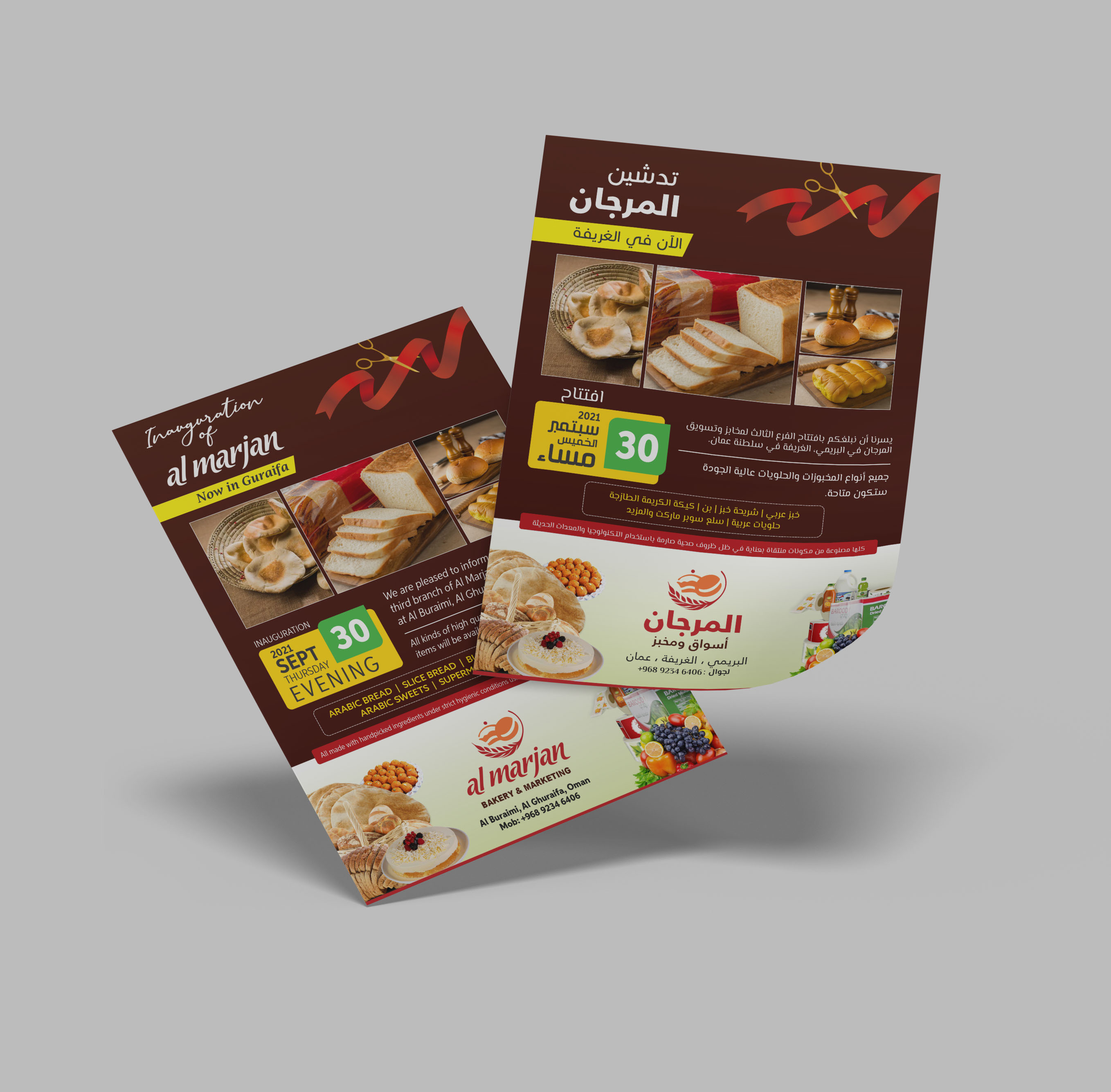 Al Marjan Bekery and Marketing - مخابز في البريمي