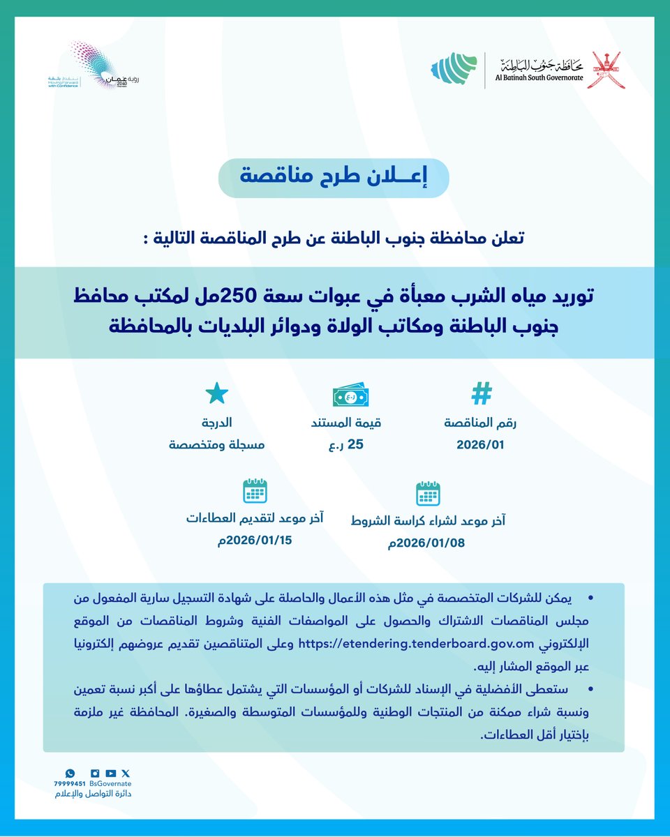 Al-motamayz - شركات تنظيف في جنوب الباطنة