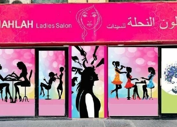 Al Najah Ladies Saloon - صالونات نسائية في عجمان