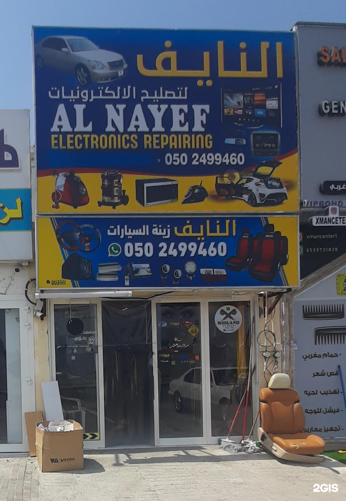 Al Nayef Car Accessories Car Battery Shop - خدمات سيارات في الفجيرة
