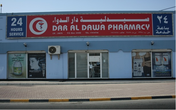 Al Rahma Pharmacy - صيدليات في محافظة العاصمة