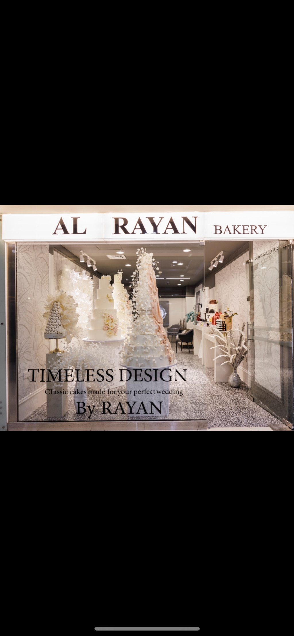 Al Rayan Bakery - مخابز في الريان