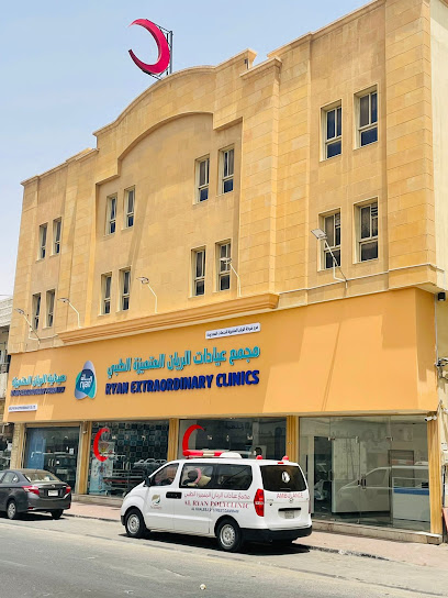 AL RYAN POLYCLINIC DAMMAM مجمع عيادات الريان المتميزة الطبي - عيادات في الدمام