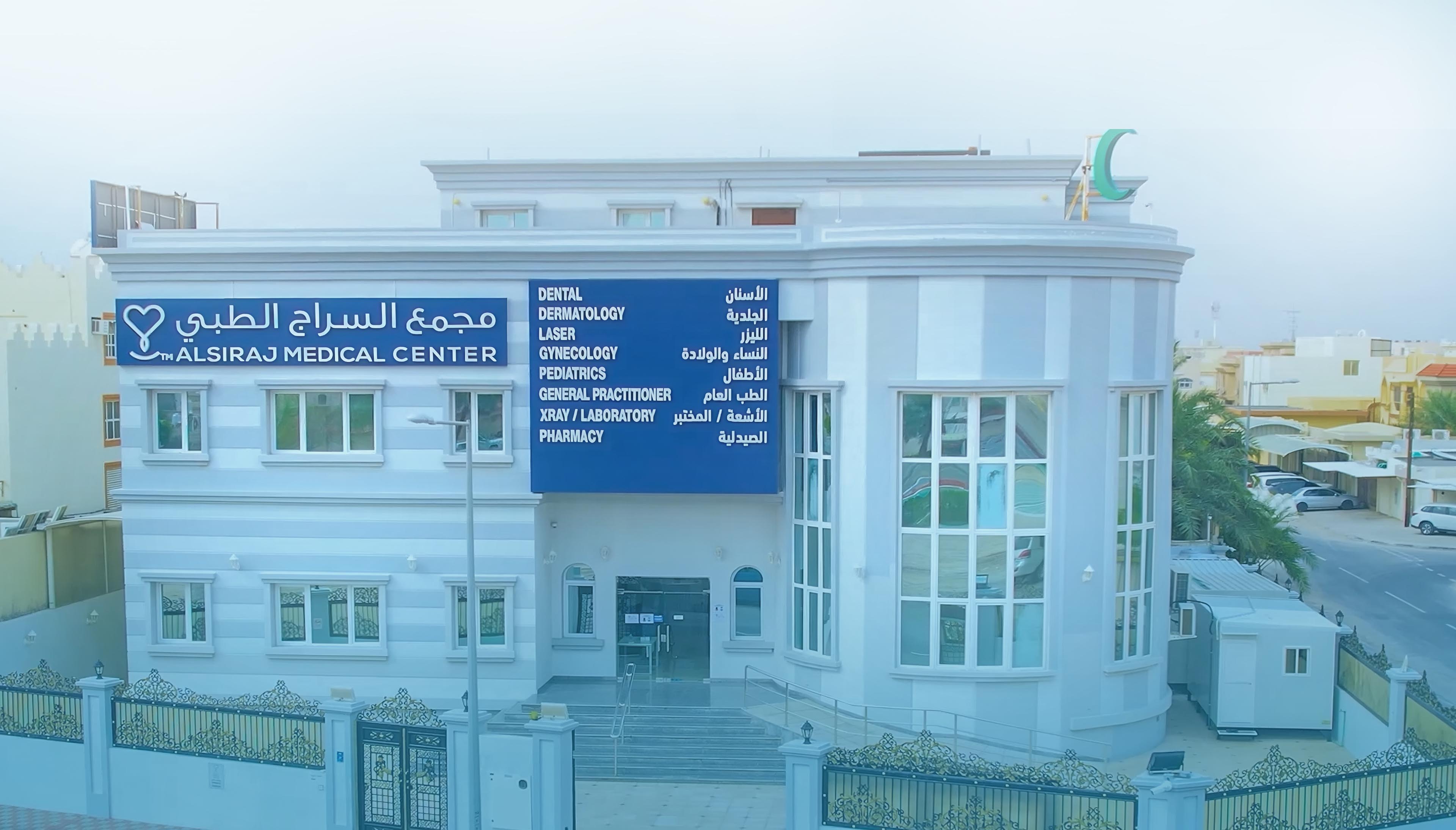 Al Siraj Medical Center - مراكز طبية في الدوحة
