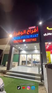 Al Wafra Indian Restaurant - مطاعم في الوفرة