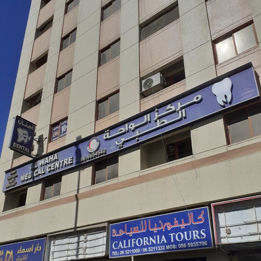 Al Waha Medical Center - مراكز طبية في الشارقة