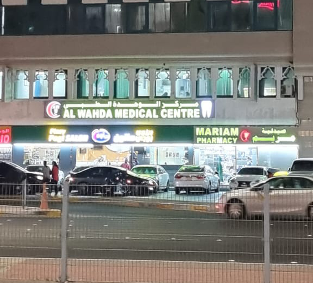 Al Wahda Medical Center - مراكز طبية في أبوظبي