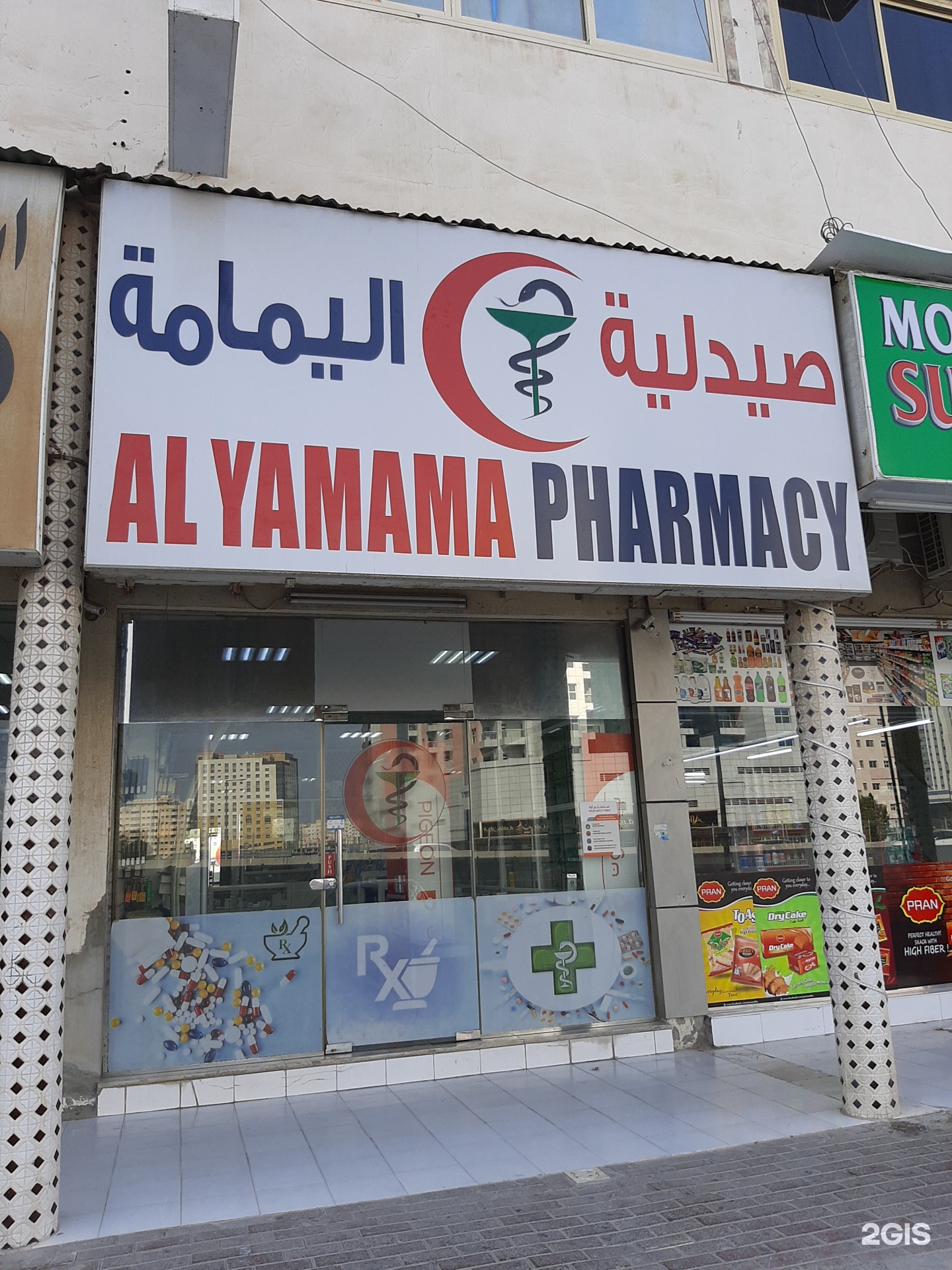 Al Yamama Pharmacy - صيدليات في البريمي