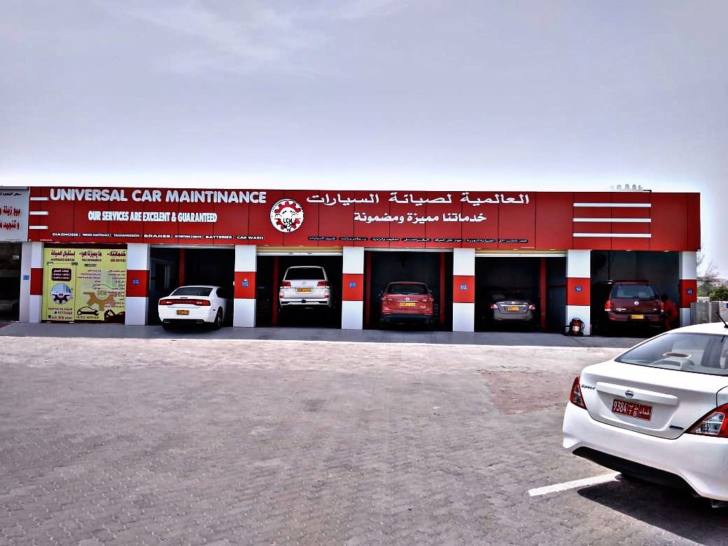 العالمية لصيانة السيارات _الخوض فرع الرئيسي - خدمات سيارات في مسقط