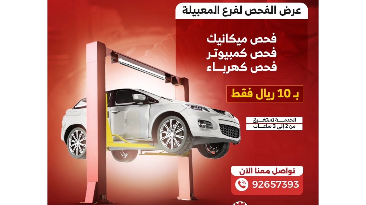 العالمية لصيانه السيارات _فرع المعبيله - خدمات سيارات في الداخلية