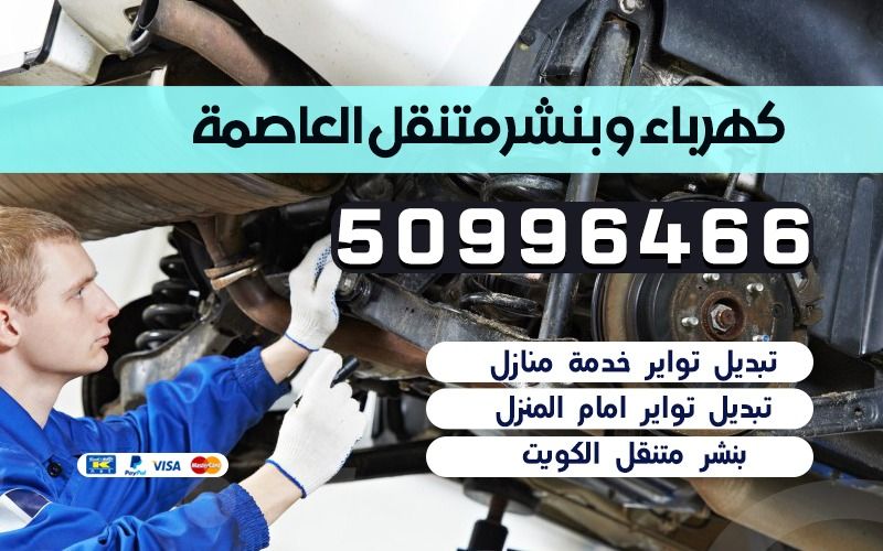 العجرمي بناشر وكهرباء وزينة سيارات - خدمات سيارات في عمّان