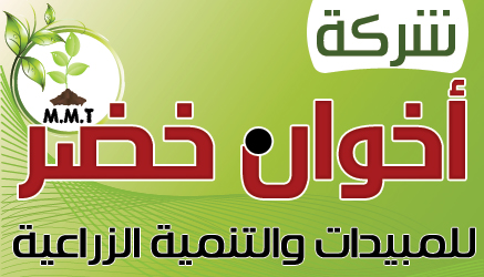 الاخوة للبذور والمبيدات - شركات تنظيف في المنوفية