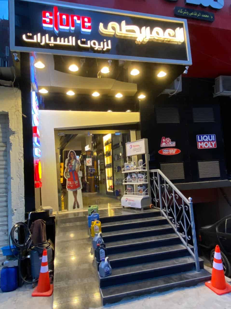 العمريطي سنتر - خدمات السيارات في المنصورة