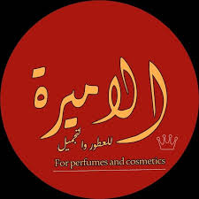 الأميرة للعطور والتجميل - مراكز تجميل في مكة المكرمة