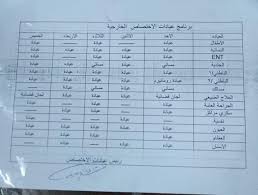 العيادات الخارجية مادبا - عيادات في مأدبا