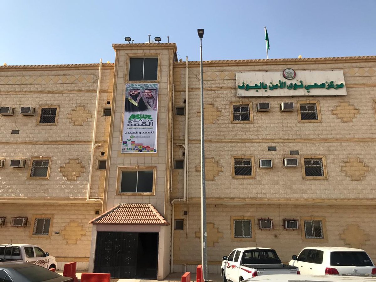 العيادات الشاملة التخصصية لقوى الأمن بالجوف - عيادات في الجوف