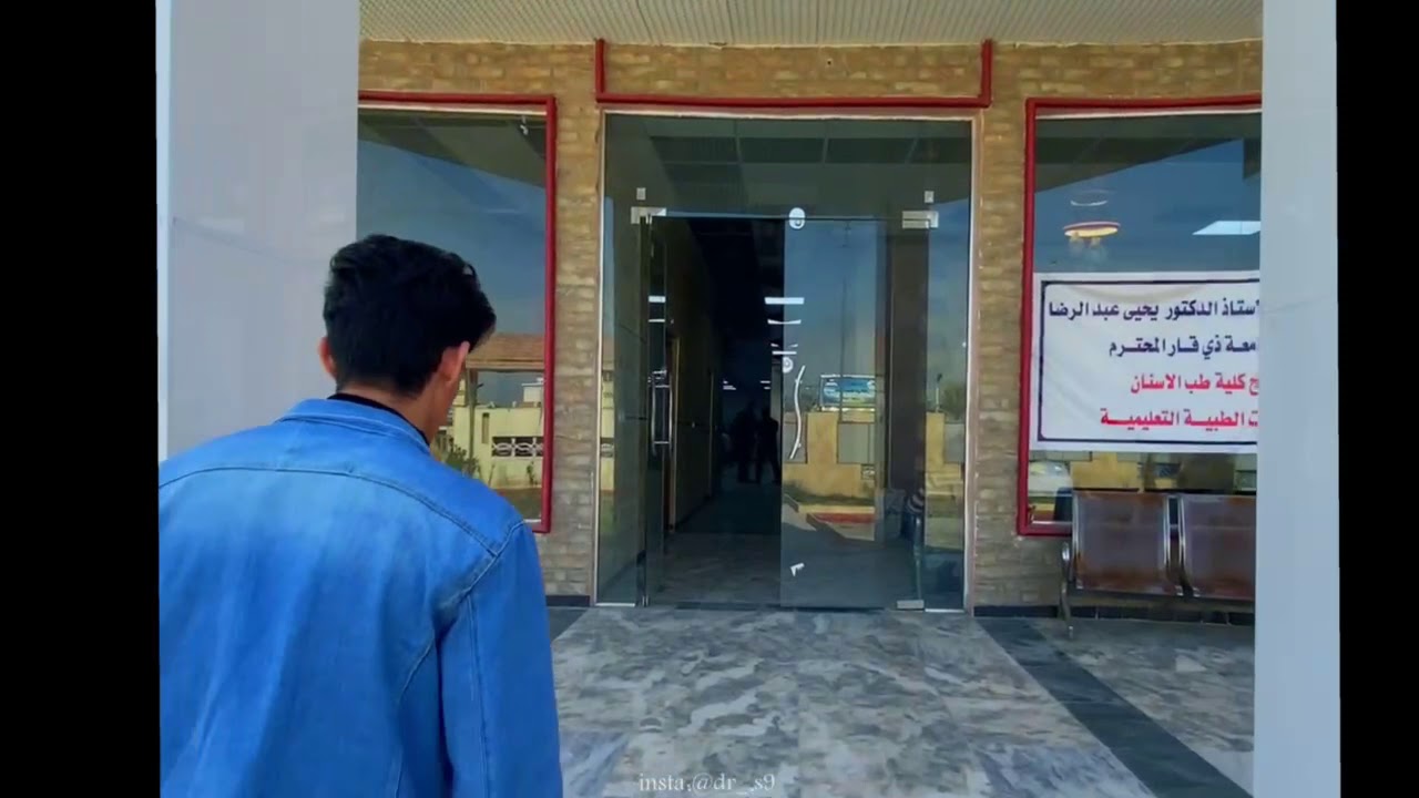 العيادات التعليمية لكلية طب الاسنان - عيادات أسنان في ذي قار