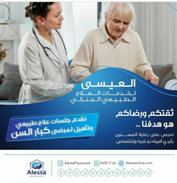 العيسى للرعاية المنزلية - عيادات في الفروانية