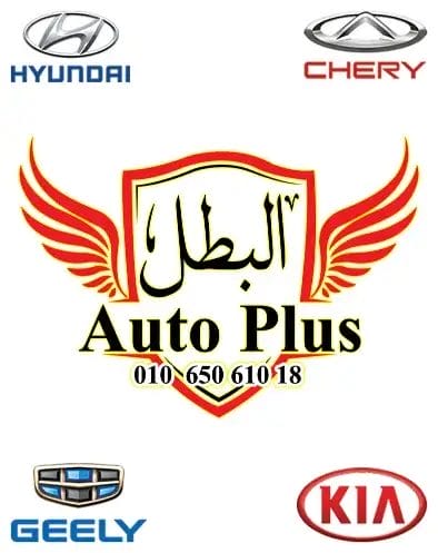 البطل اوتو بلس Al Batal Auto Plus - شركات تنظيف في الجيزة