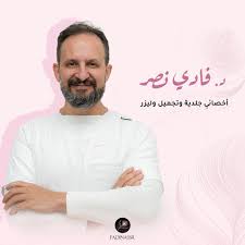 الدكتور فادي نصر - زراعة الشعر في الرياض