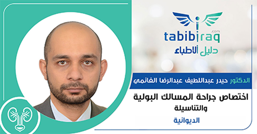 الدكتور حيدر حسين عبد الرضا - مراكز طبية في ديالى