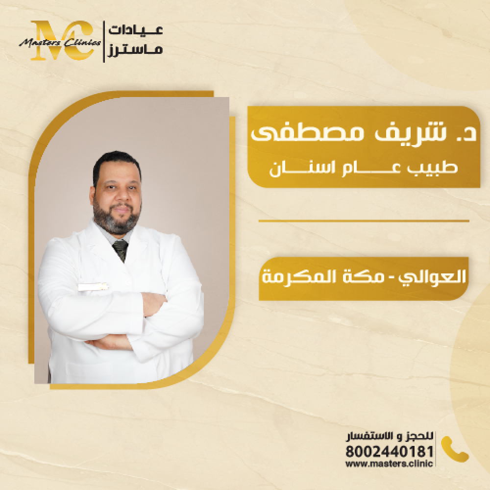 الدكتور شريف مصطفي - اخصائي الجلدية والتناسلية والذكورة - عيادات جلدية في شمال سيناء