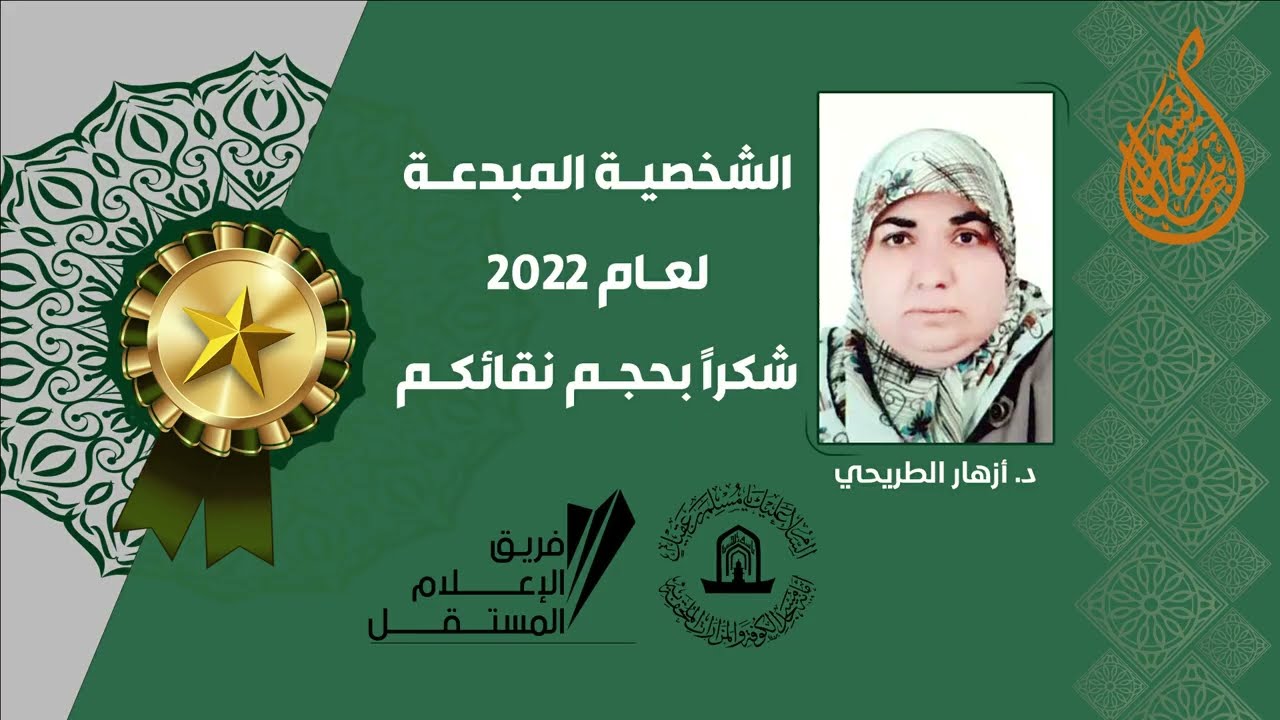 الدكتورة ازهار الطريحي - عيادات في النجف