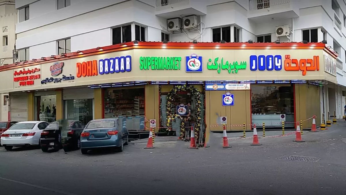 الدوحة بازار سوبر ماركت - سوبرماركت في الدوحة