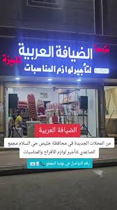 الضيافه الخاصه - فنادق في خليص