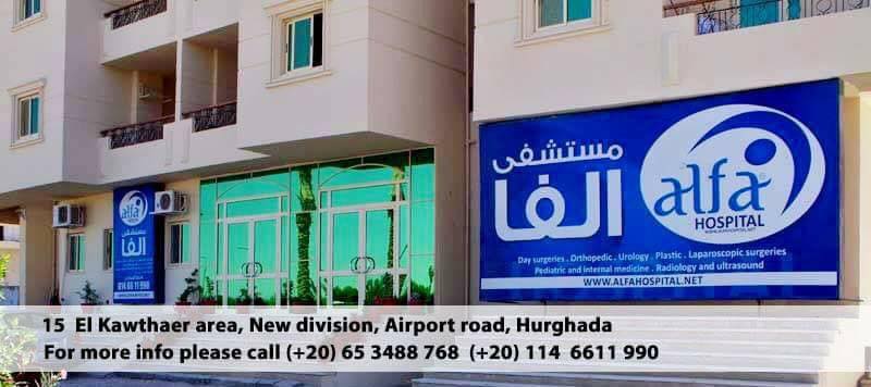 ALFA Hospital . Hurghada - مراكز طبية في الغردقة