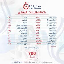 Alfa Laboratories | مختبرات الفا الطبية - مراكز طبية في ضباء