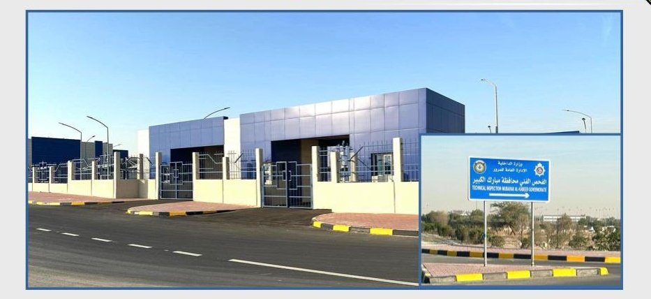 الفحص الفني مرور مبارك الكبير - خدمات سيارات في العاصمة