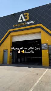الفن و الخبرة لخدمات السيارات الاحساء - خدمات سيارات في الشرقية