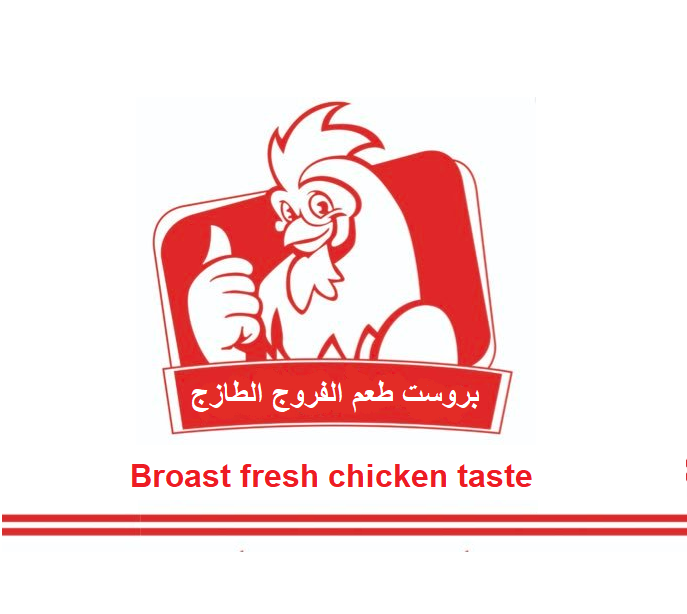 الفروج نست - مطاعم في الظاهرة