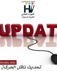 الفولت العالي لكهرباء السيارات - خدمات سيارات في الباحة