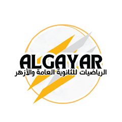 Algayar market الجيار ماركت - سوبرماركت في دمياط